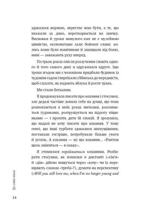 До себе ніжно. Книга про те, як цінувати й берегти себе (закінчився тираж)