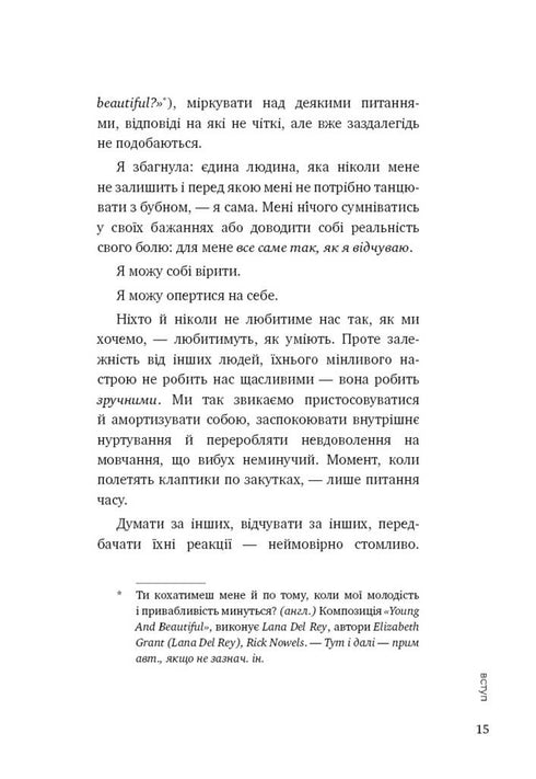 До себе ніжно. Книга про те, як цінувати й берегти себе (закінчився тираж)