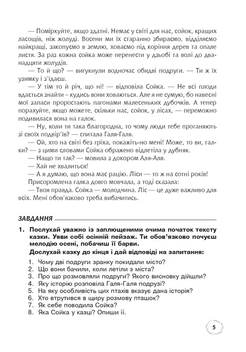 Добро роби тихо. Наукові казки