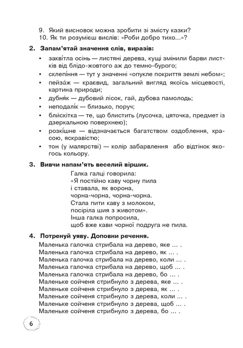 Добро роби тихо. Наукові казки