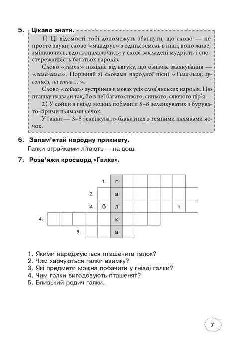 Добро роби тихо. Наукові казки
