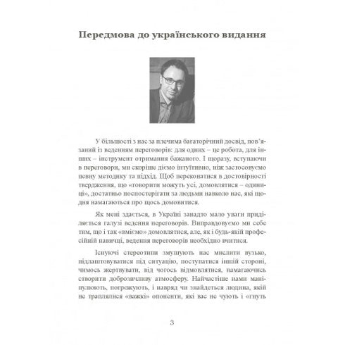 "You can agree on anything! How to achieve the maximum in any negotiations - 9786110130189"