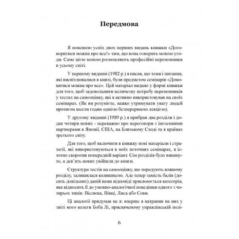 "You can agree on anything! How to achieve the maximum in any negotiations - 9786110130189"