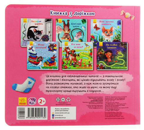 Допитливе цуценя (тираж закінчився)