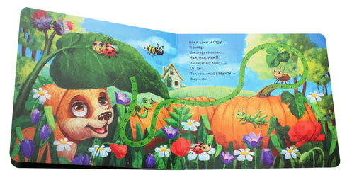 Допитливе цуценя (тираж закінчився)