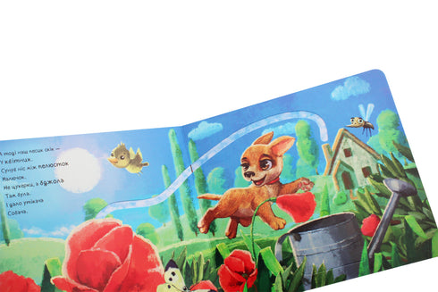 Допитливе цуценя (тираж закінчився)