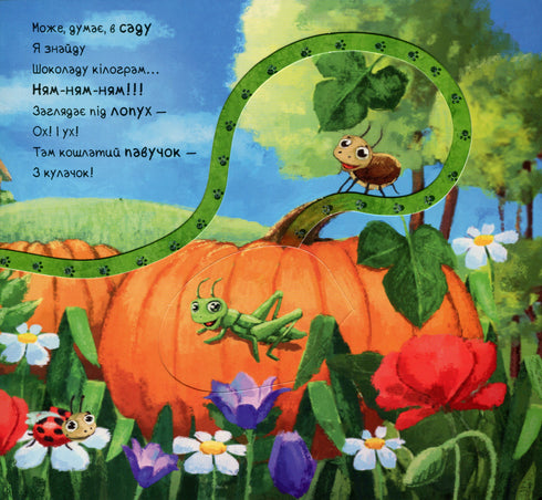 Допитливе цуценя (тираж закінчився)