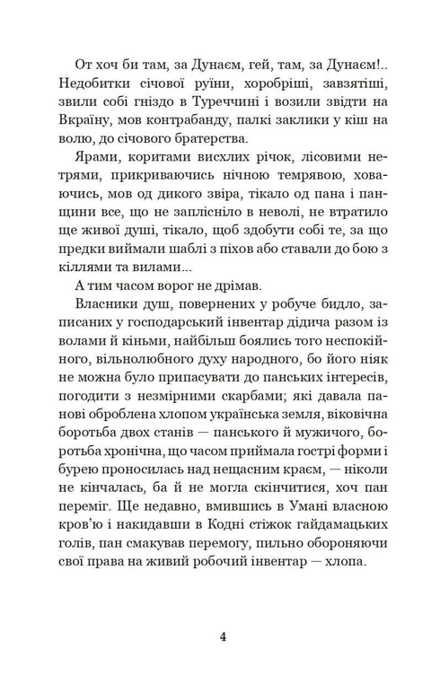 Дорогою ціною