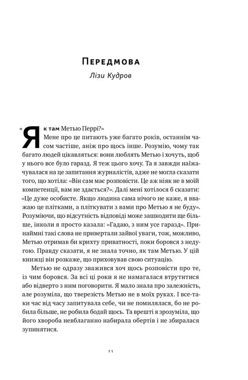 Friends, Lovers, and a Big Mess - 9786178120924