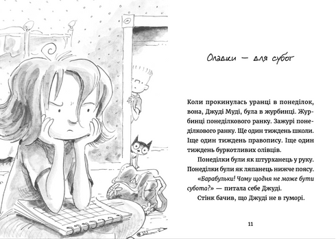 Judy Moody v pondělní náladě. Kniha 16