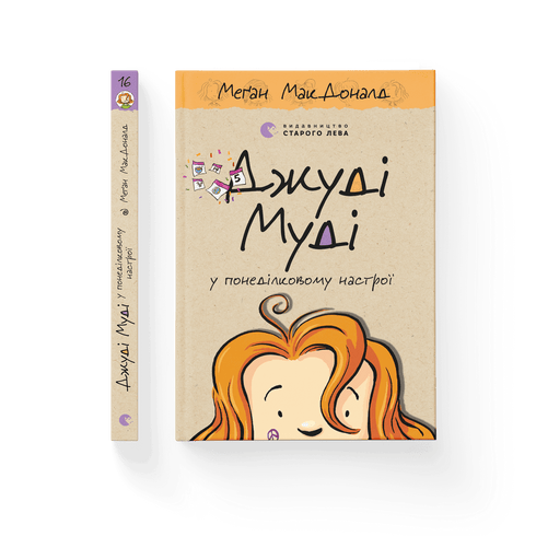 Набір книг: Джуді Муді (комплект із 16 книг)