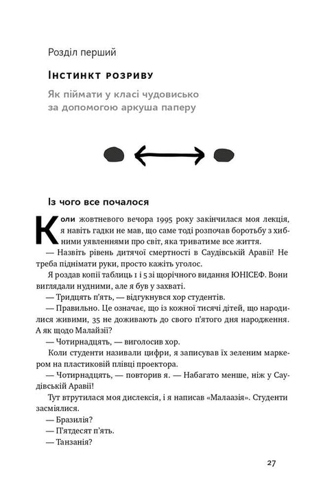 Фактологія. 10 хибних уявлень про світ, і чому все набагато краще, ніж ми думаємо