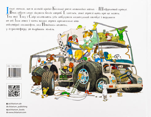 Фантастичний автобус (або як дістатися з точки А в точку Б)