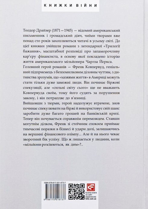 Finančník. Titán. Stoik. Trilogie touhy - 9786175516737