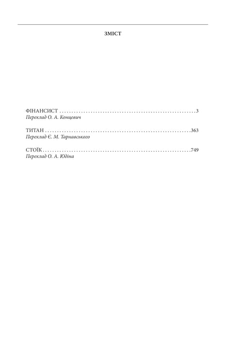 Finančník. Titán. Stoik. Trilogie touhy - 9786175516737