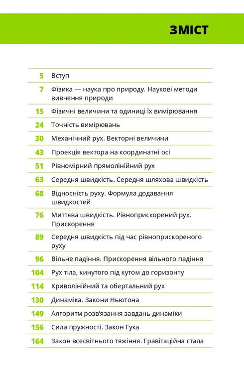 Physics. Volume 1. Fundamentals and mechanical motion