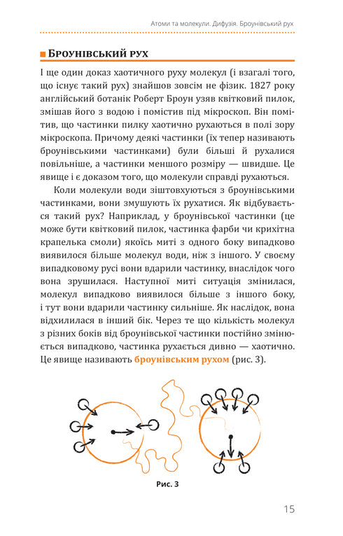 Fyzika. Svazek 2. Molekulární stavba látky a tepelné jevy