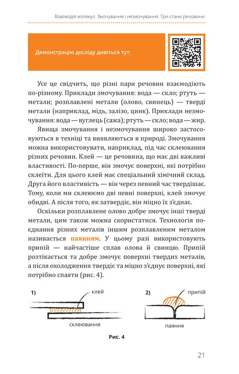 Fyzika. Svazek 2. Molekulární stavba látky a tepelné jevy