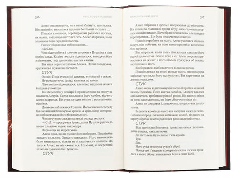 Christopher Paolini. Fractal noise - 9786178225247