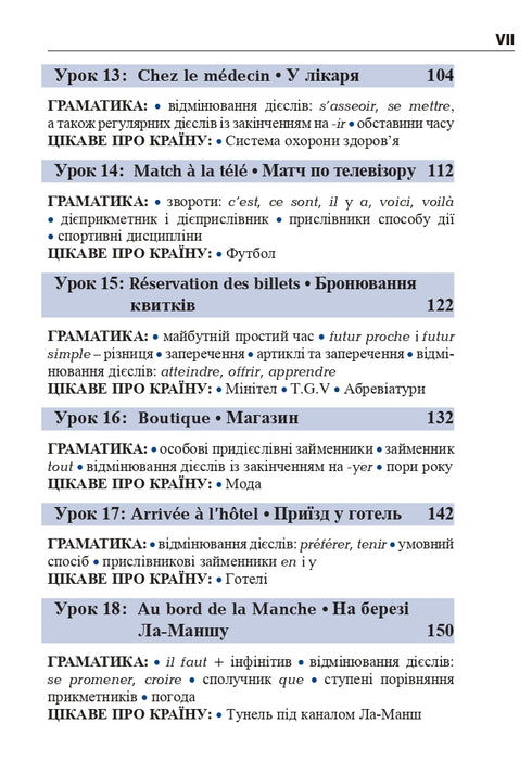 Французька за 4 тижні. Інтенсивний курс французької мови з електронним аудіододатком