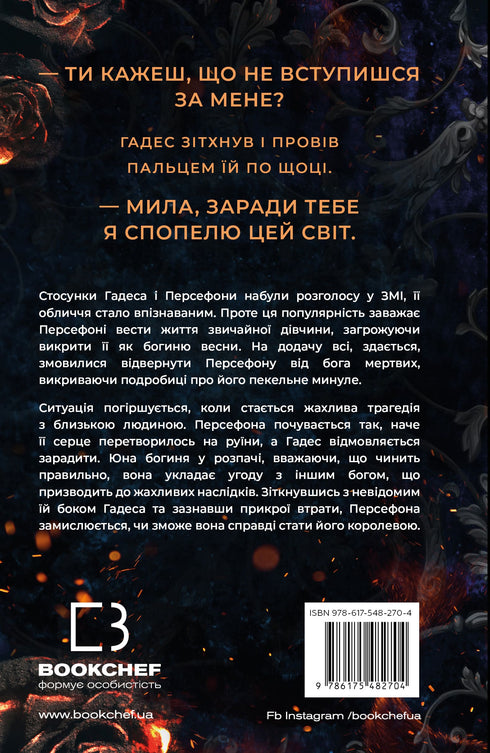 Hádes a Persefona. Kniha 3. The Aftermath of Desolation