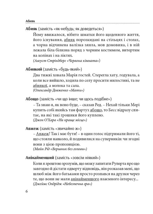 Beautiful language - in one word. Dictionary of refined Ukrainian language