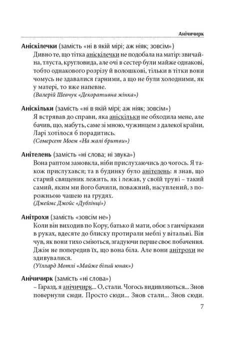Beautiful language - in one word. Dictionary of refined Ukrainian language