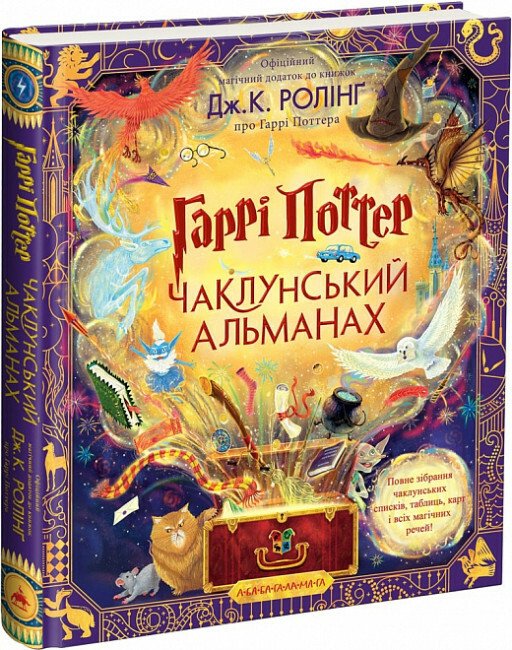 Harry Potter. Čarodějnický almanach