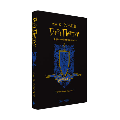 Harry Potter and the Philosopher's Stone. Ravenclaw Edition