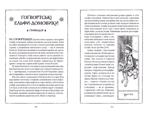 Harry Potter a Tajemná komnata. Bradavické vydání - 9786175853795