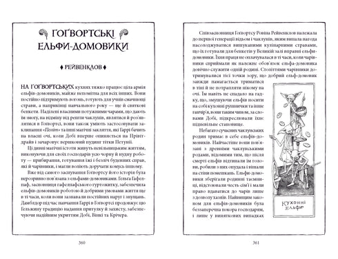 Гаррі Поттер і таємна кімната. Рейвенкловське видання