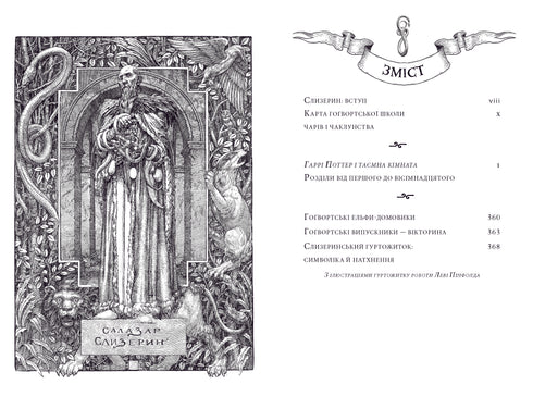 Harry Potter and the Chamber of Secrets. Slytherin Edition - 9786175853801