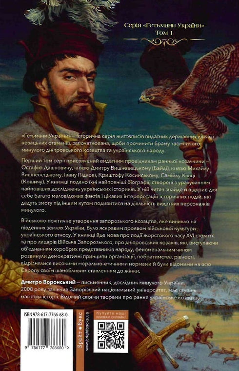 Hetmani Ukrajiny. První