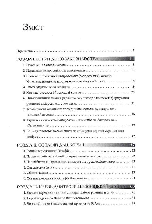 Hetmani Ukrajiny. První