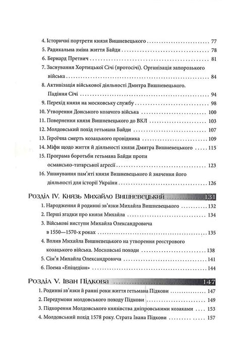 Hetmani Ukrajiny. První