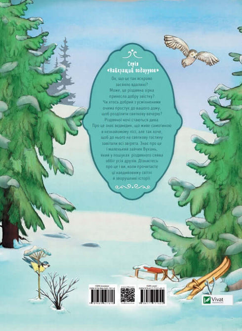 A guest for Christmas