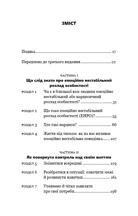 Годі ходити навшпиньки. Життя з емоційно нестабільною людиною