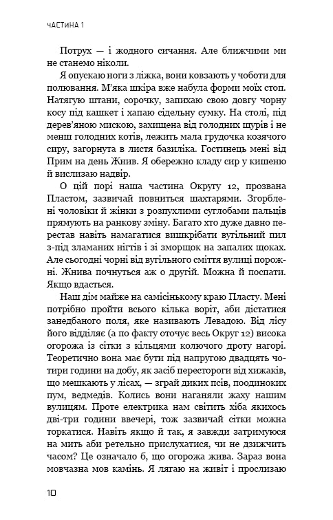 hladové hry Kniha 1. Hunger Games