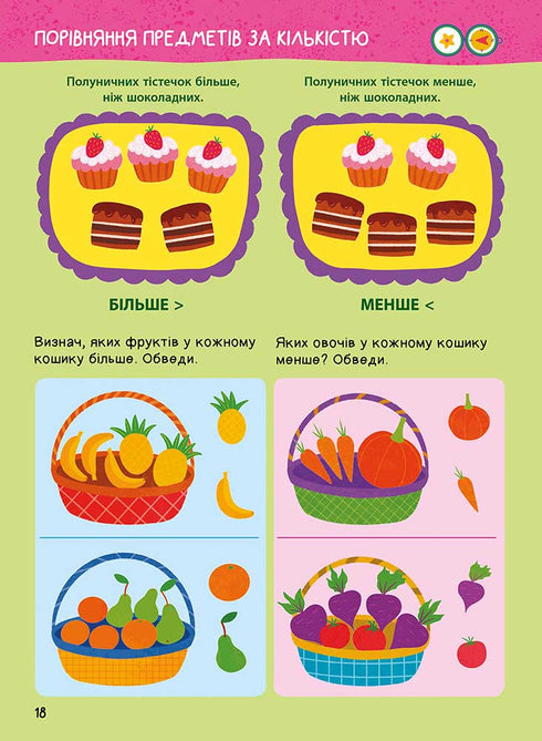 Головна книга дошкільнятка. Математика від 4 до 6 років