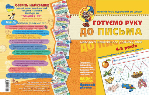 Připravujeme ruku na psaní. Základní úroveň. Malý