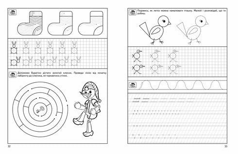 Готуємо руку до письма. Високий рівень. Малятко