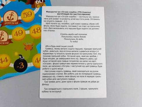 Гра-ходилка. Острів скарбів