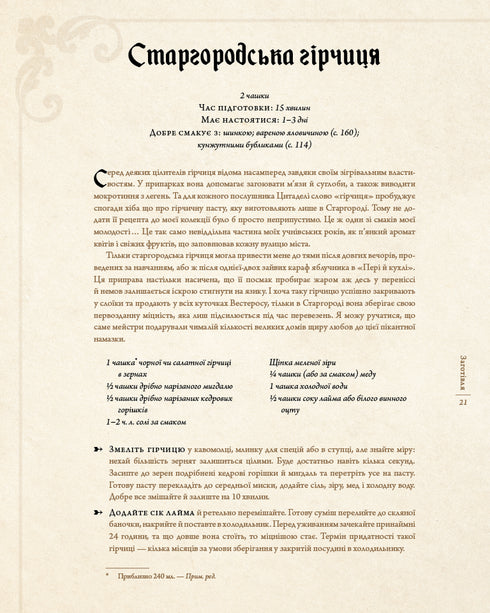 Гра престолів. Офіційна кулінарна книга. Рецепти від Королівського Причалу до Дотрацького моря