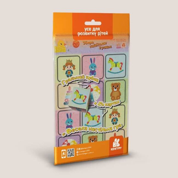 Гра в дорогу. Збери найбільше іграшок