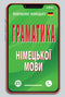 Německá gramatika (malý formát)