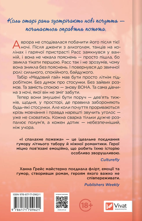 І спалахне пожежа