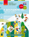 I Explore the World. Grade 1. Workbook. Part 2