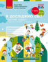 I Explore the World. Grade 1. Workbook. Part 2