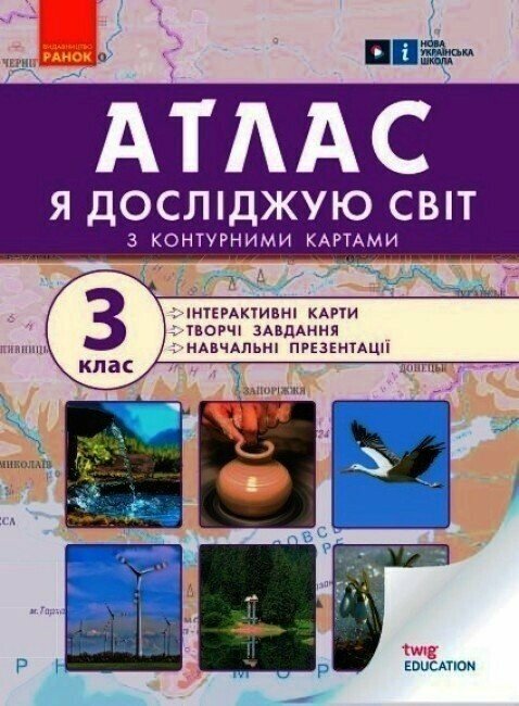 Prozkoumávám svět. 3. třída Atlas – 9786170962454