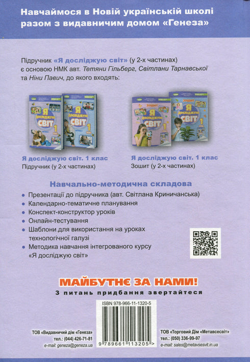 Prozkoumávám svět. Učebnice pro 1. stupeň Ch1 - 9789661104401